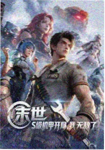 动漫国新番星轨列车海报