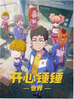 动漫国机甲番雾都机神海报